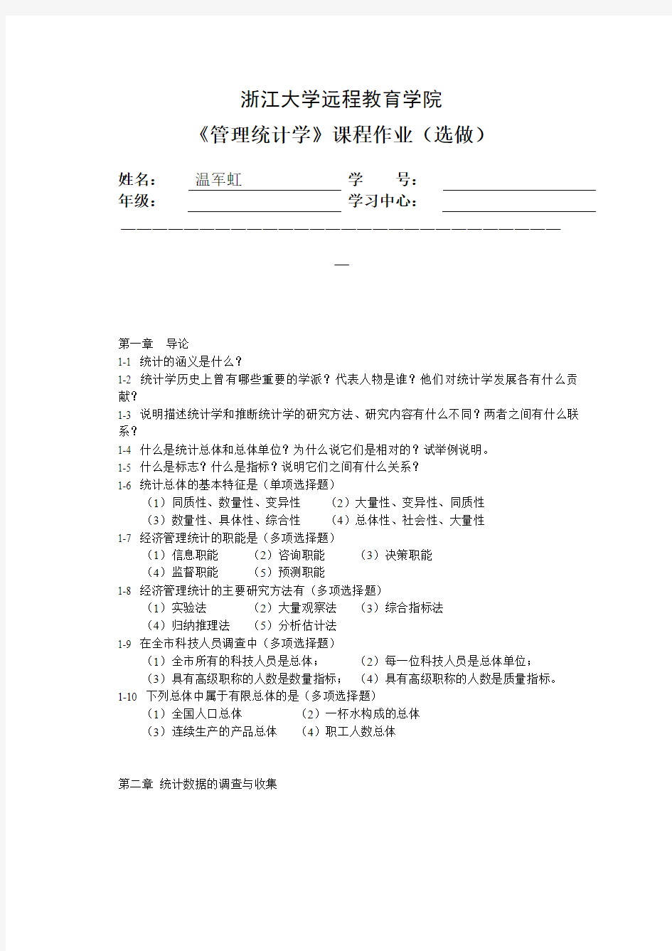 管理统计学离线作业(选)