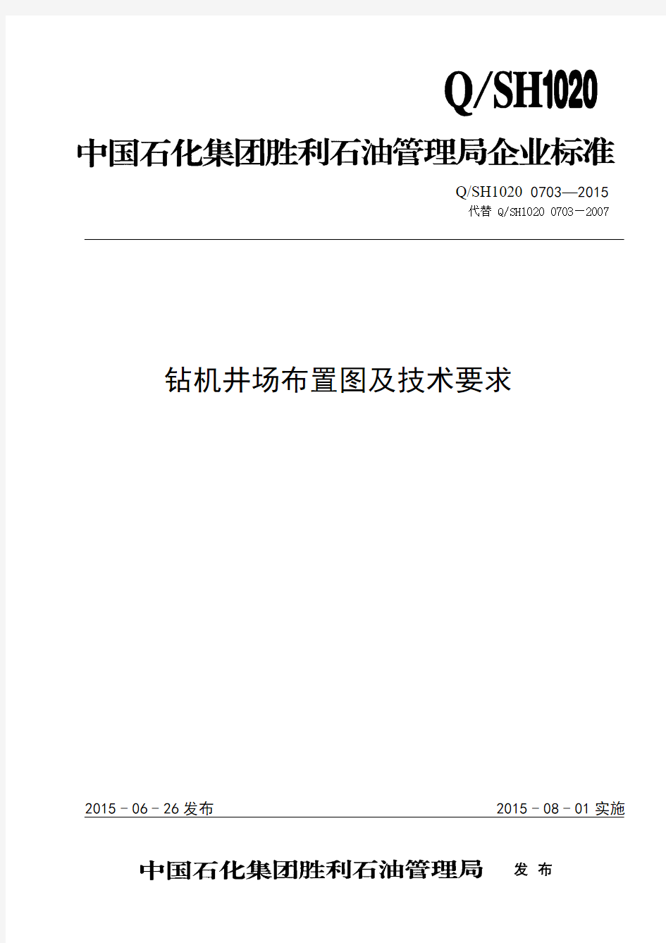 钻机井场布置图及技术要求