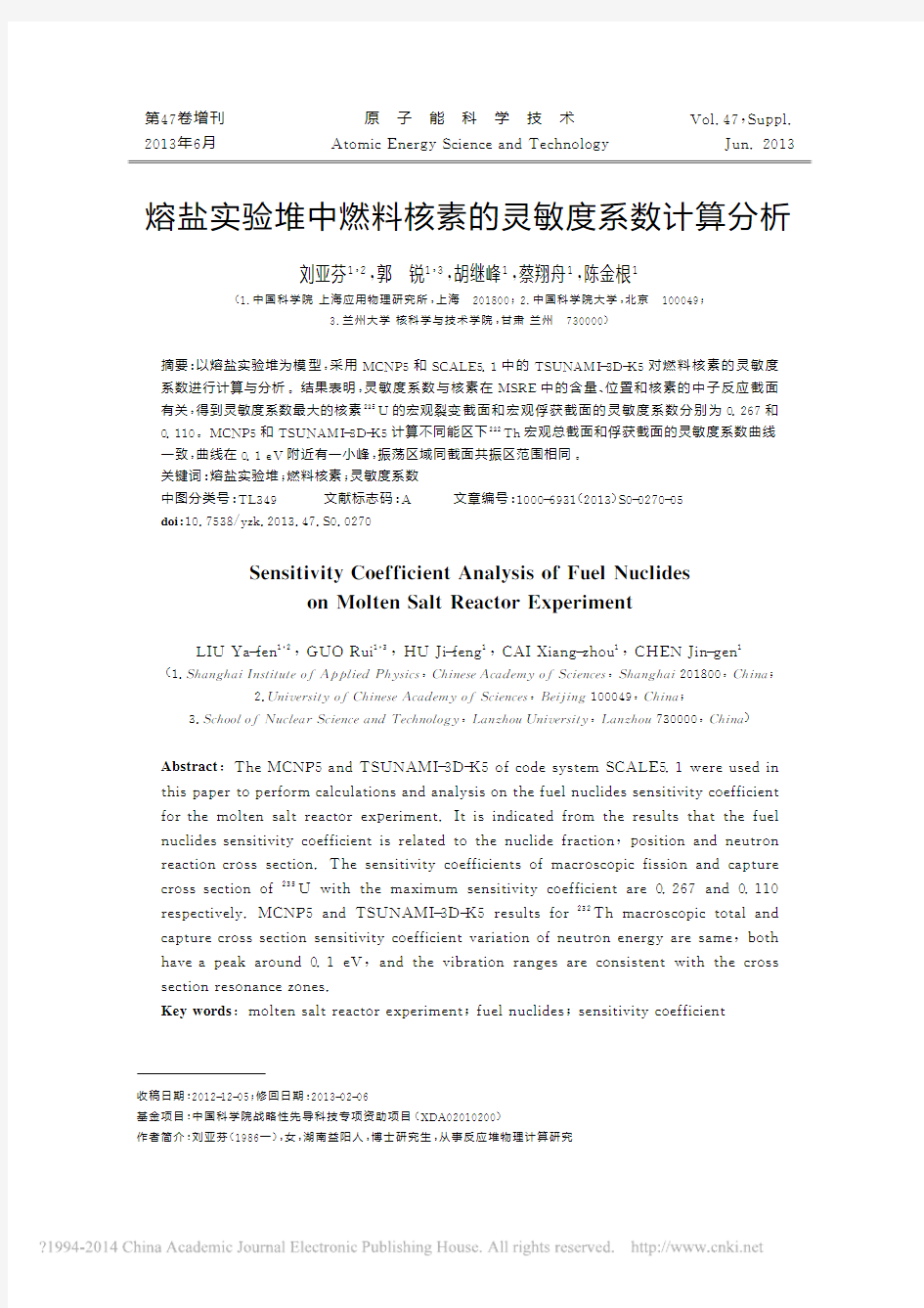 熔盐实验堆中燃料核素的灵敏度系数计算分析_刘亚芬 (1)
