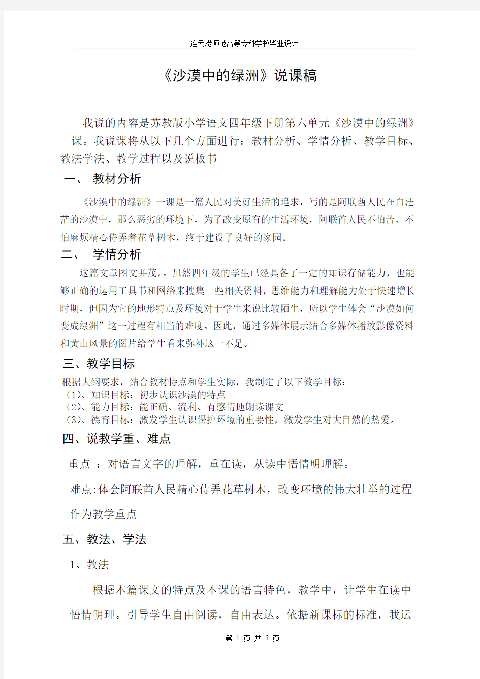 《沙漠中的绿洲》说课稿