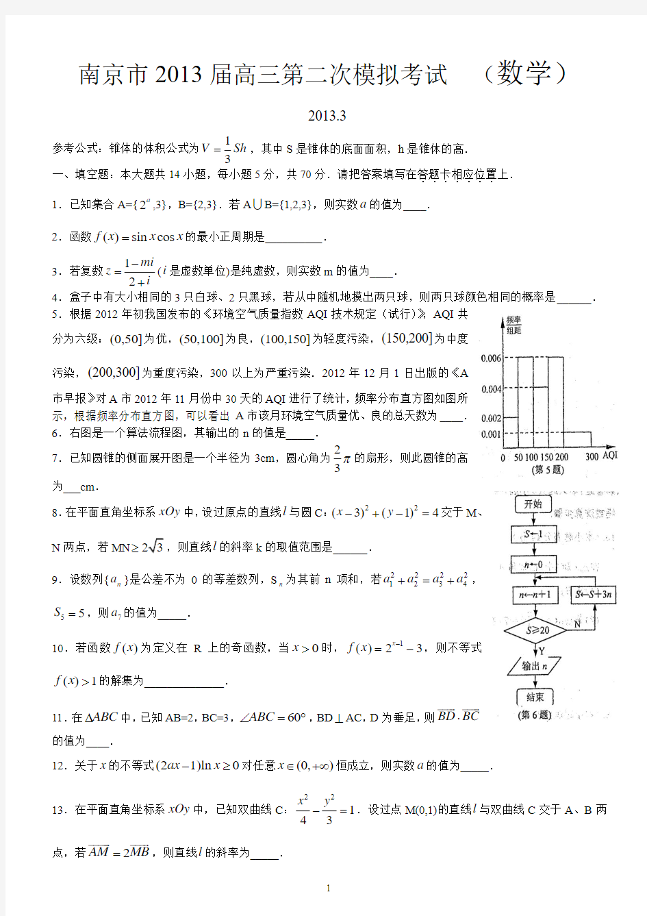 2013年南京市高三二模数学试题(附扫描版答案)