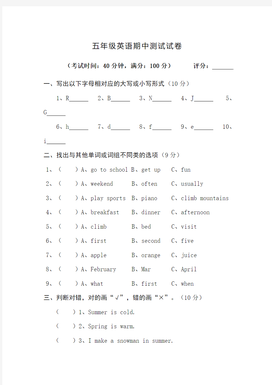 2013-2014学年度第二学期小学五年级下册英语期中试卷及答案