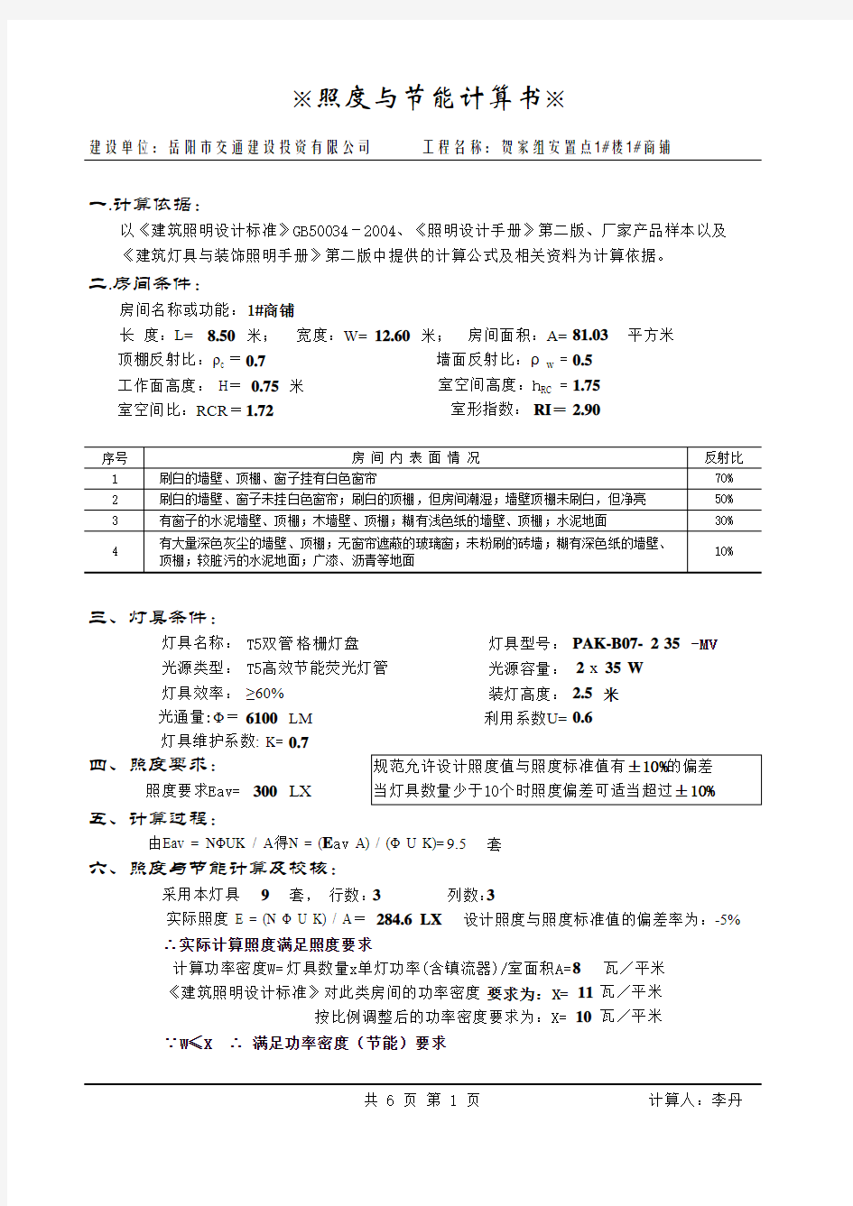 照度与节能计算