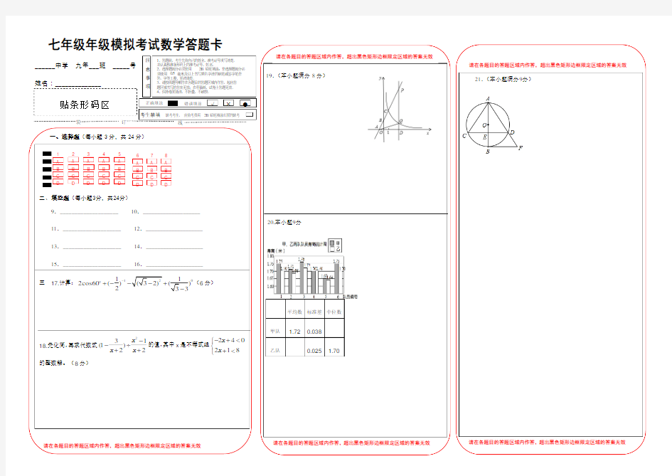 中考数学答题卡模板