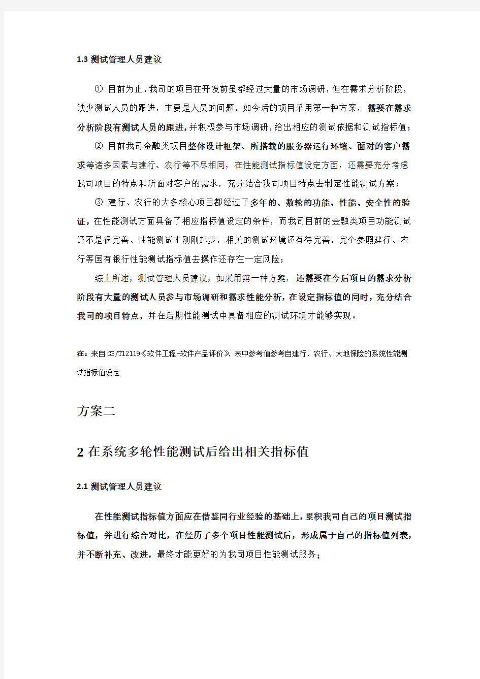 性能测试参数指标值方案