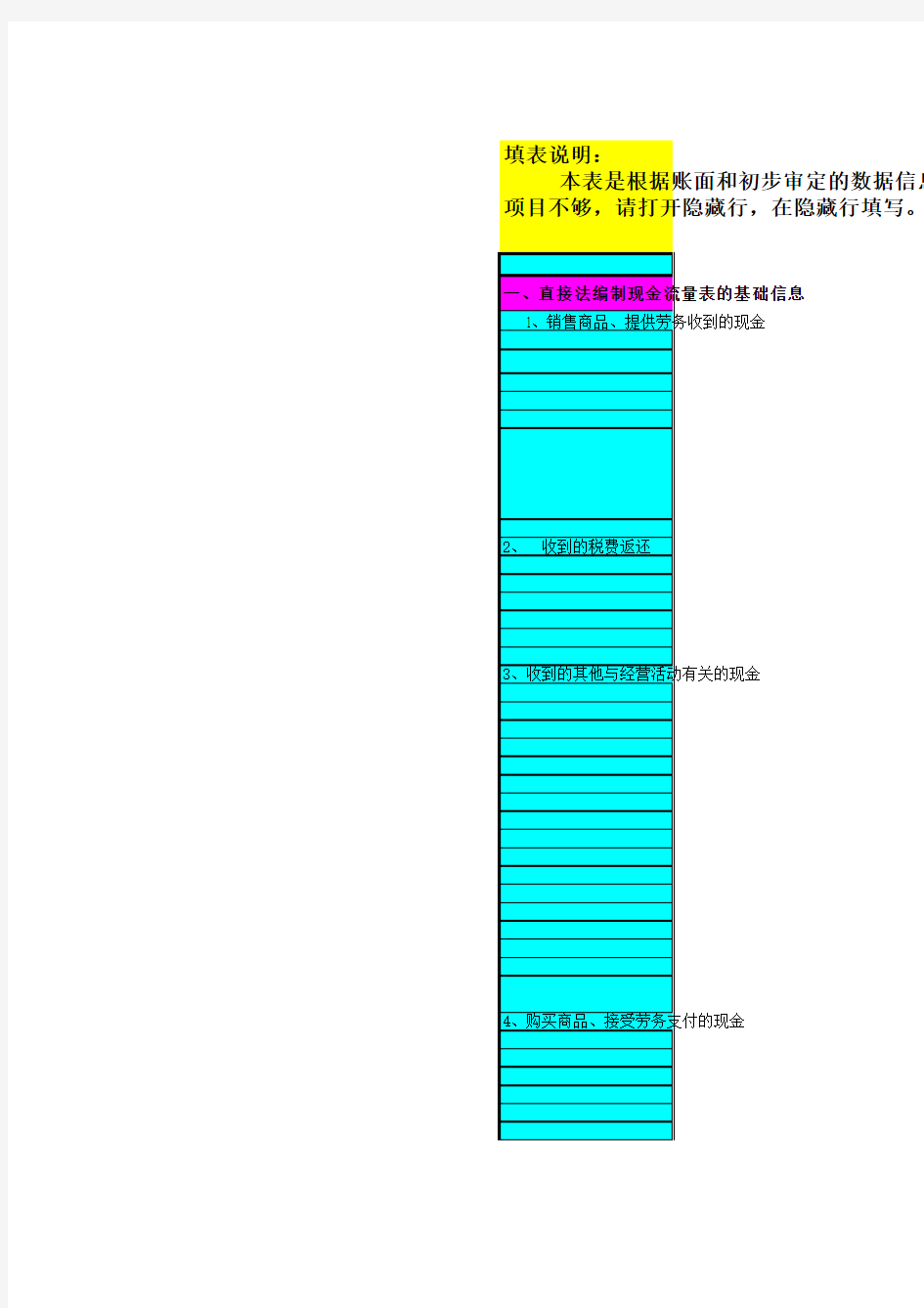 新准则现金流量表编制模板