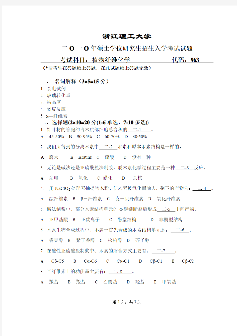 植物纤维素化学试题