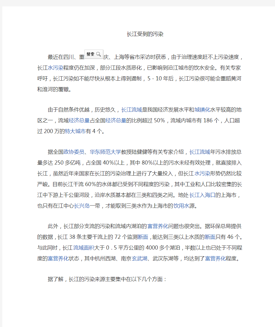 长江,黄河受到的污染