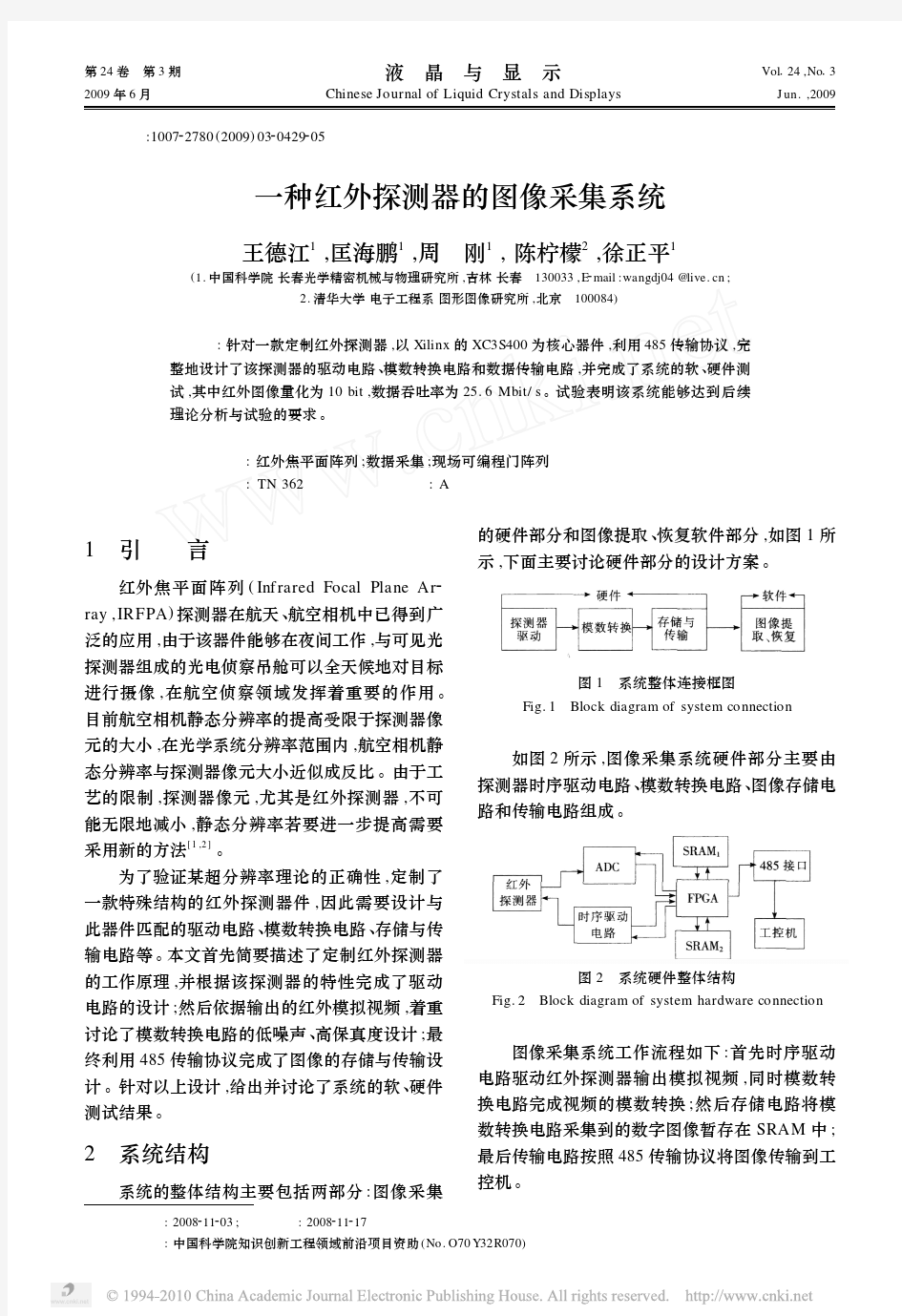 一种红外探测器的图像采集系统