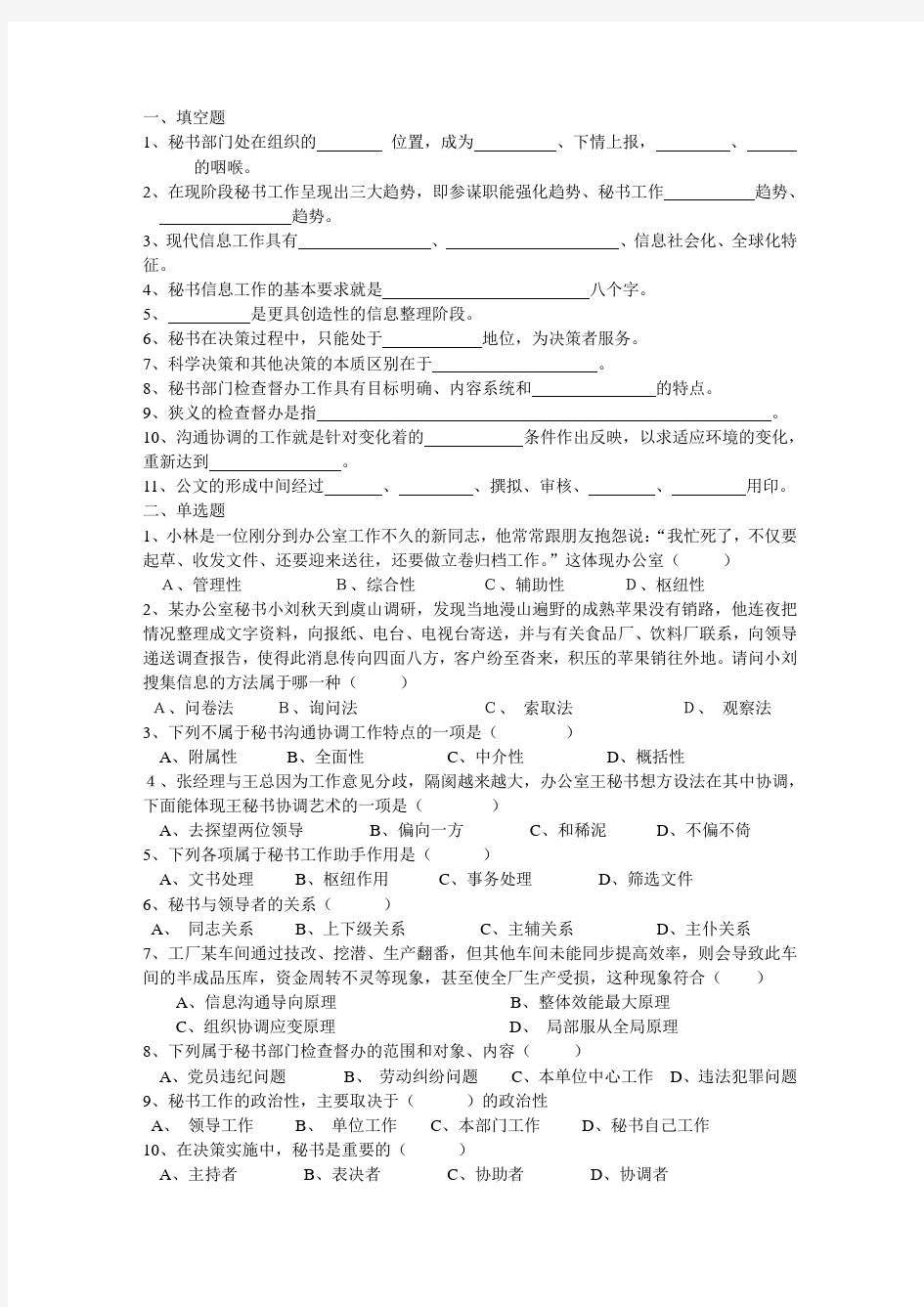 文书与档案管理基础试卷