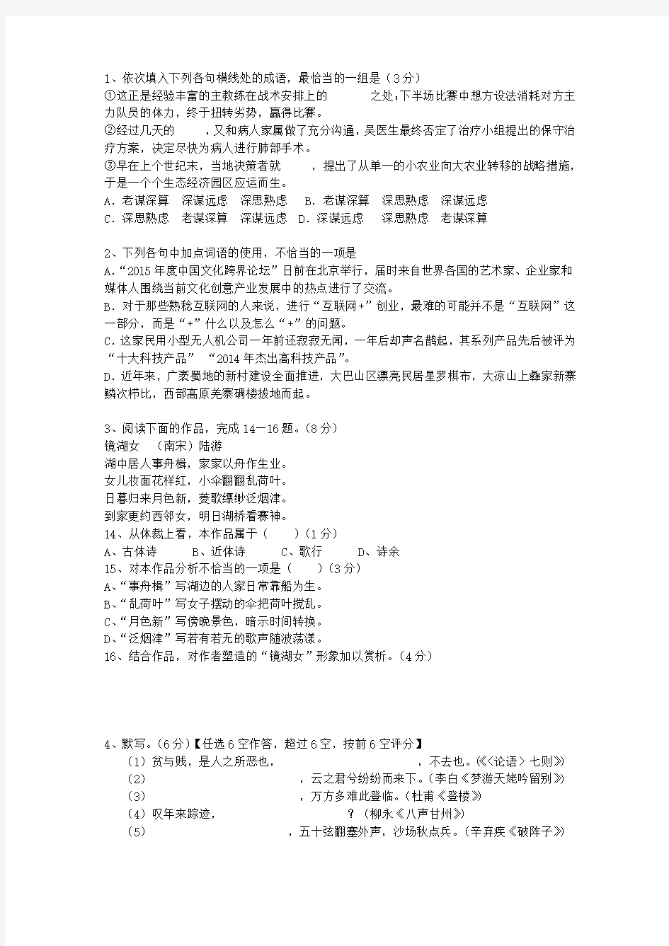 2010黑龙江省高考语文试题及详细答案考试技巧、答题原则