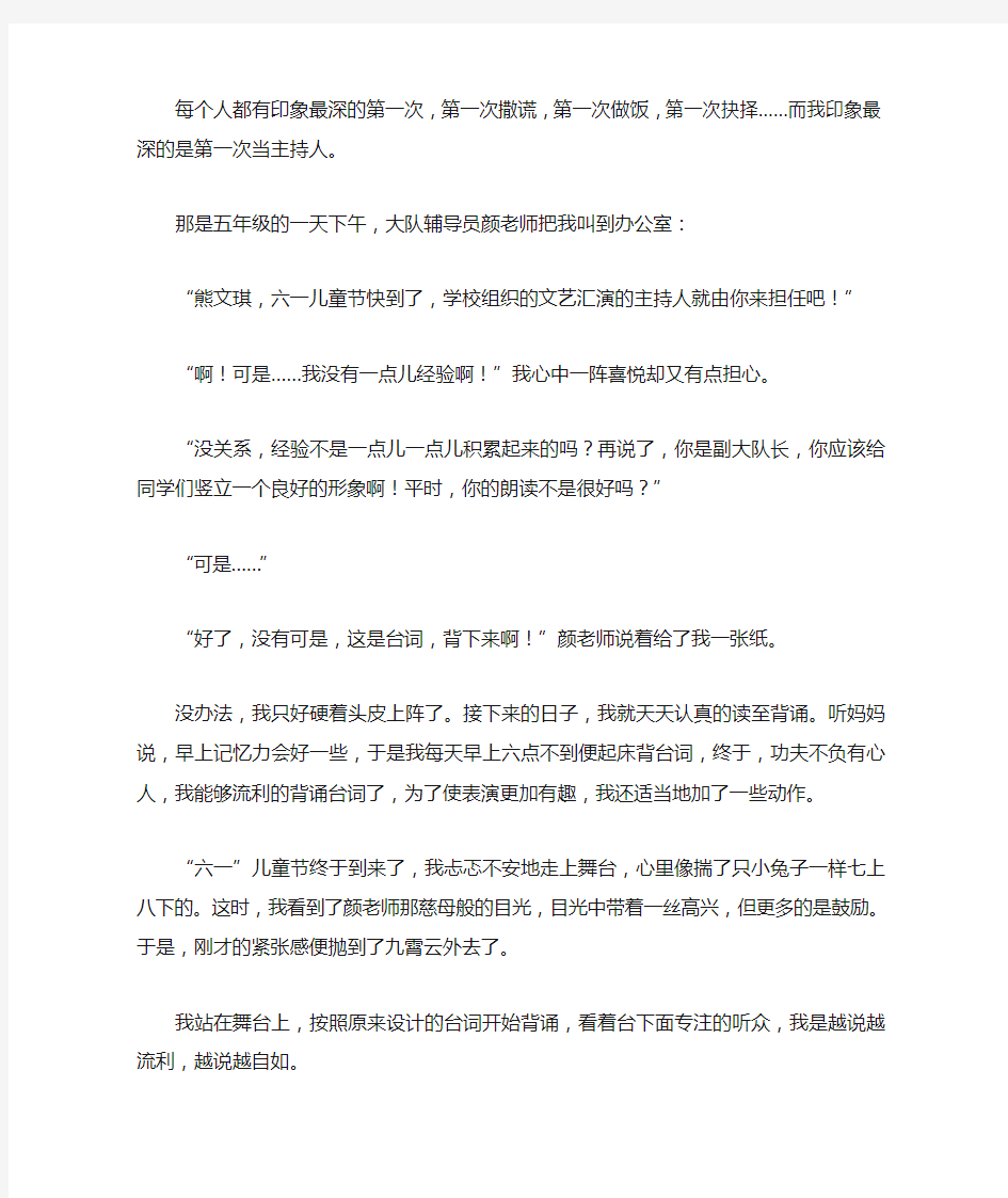 我是小小主持人