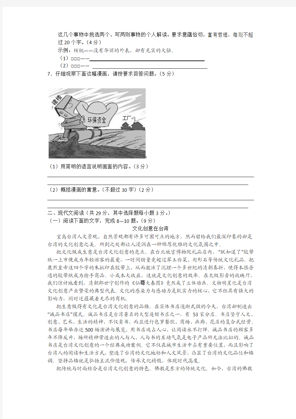 [套卷]浙江省台州市2014届高三下学期3月第一次高考模拟考试语文试题