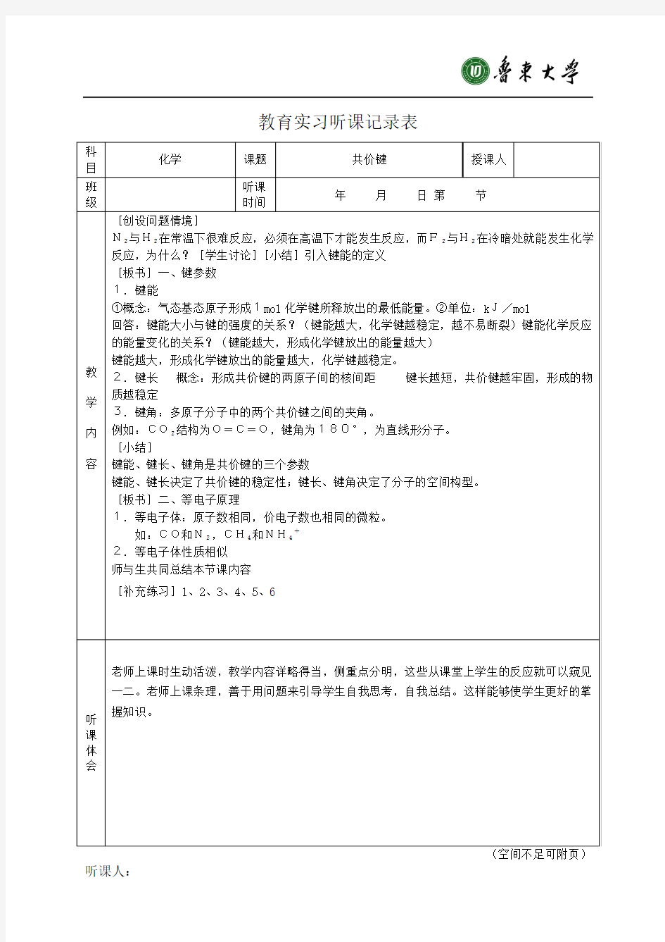 教育实习听课记录表3