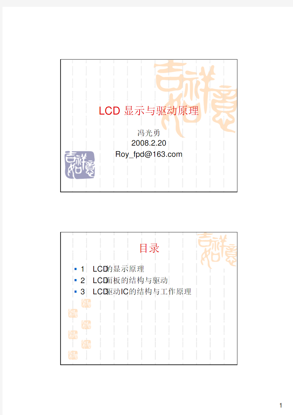 LCD显示与驱动原理