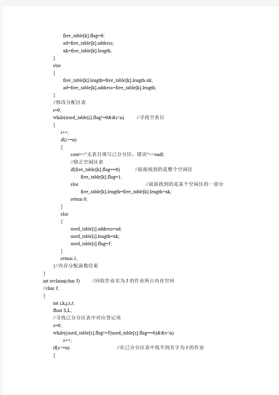 可变分区存储管理代码