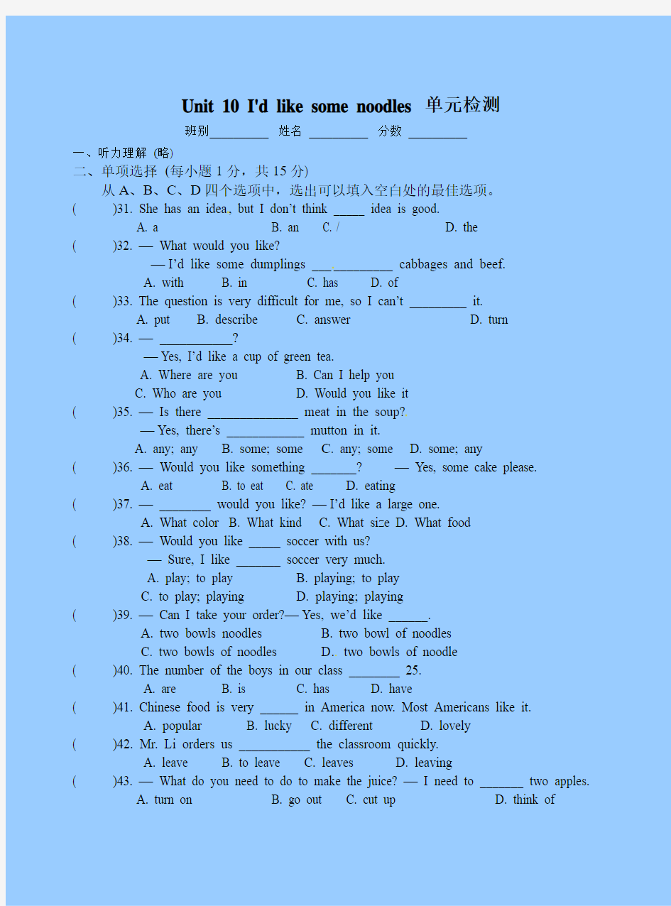 【最新】人教版七年级英语下册Unit 10 I'd like some noodles 单元检测(附答案)