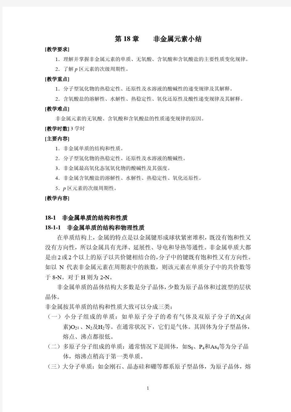 大学无机化学课件