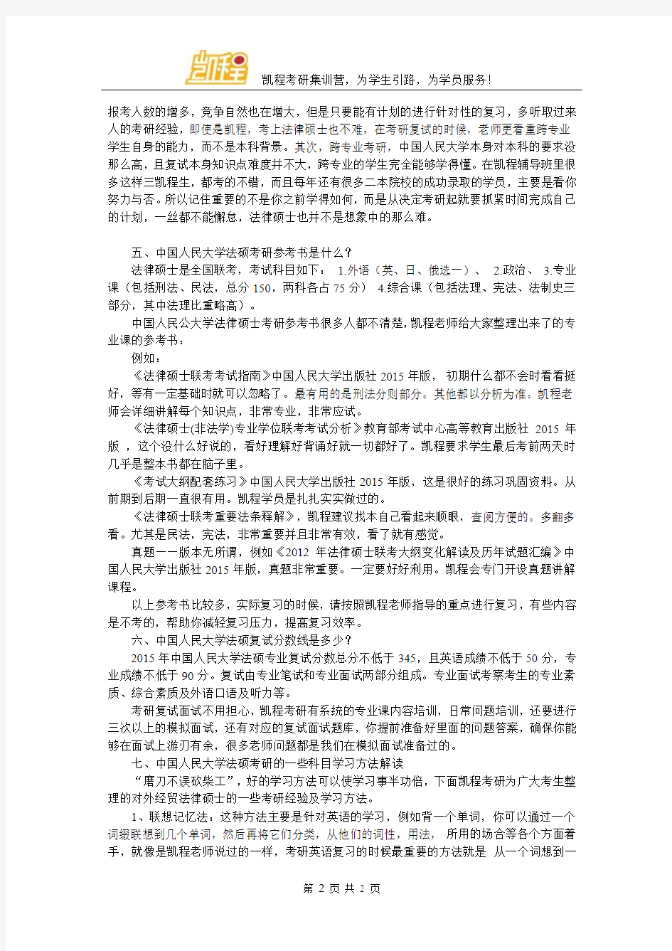 中国人民大学法硕考研辅导班辅导机构精选