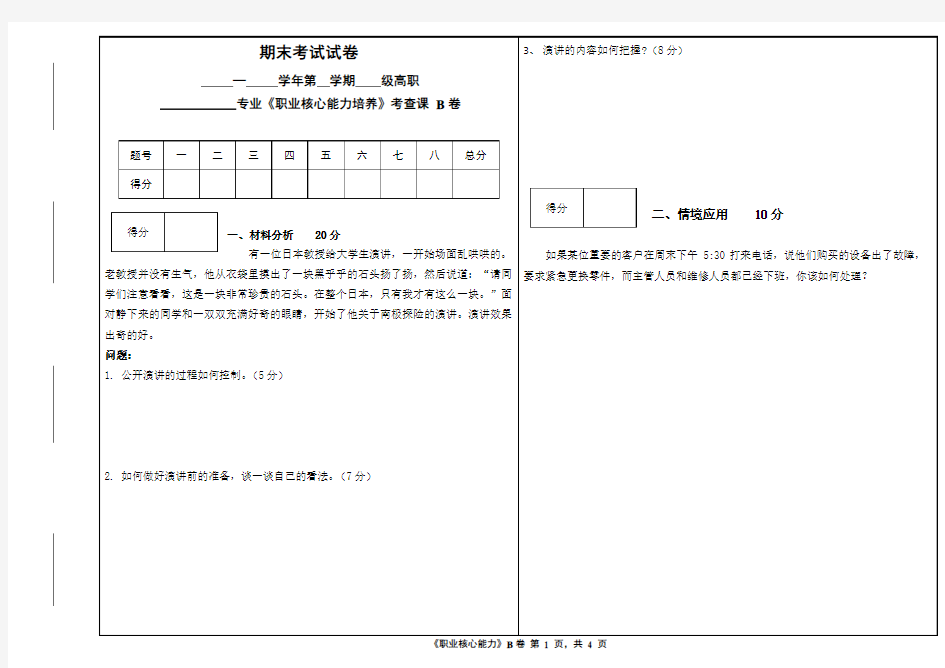 职业核心能力考试试卷