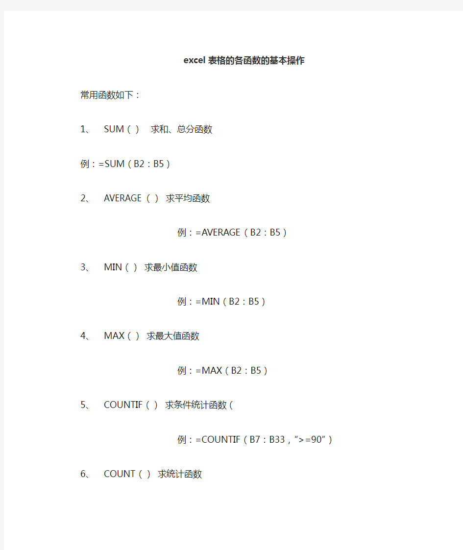 excel表格的各函数常用函数