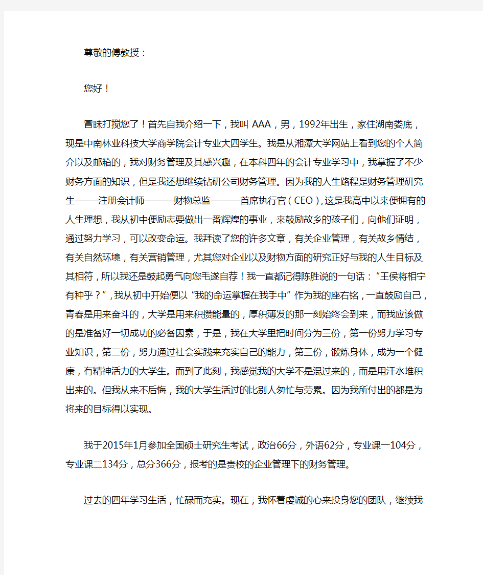 研究生自我介绍信