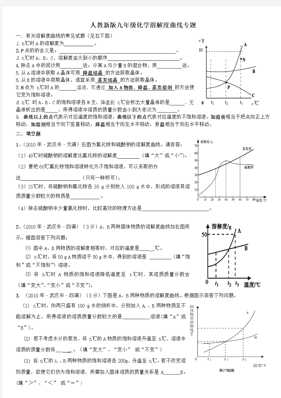 九年级化学溶解度曲线专题