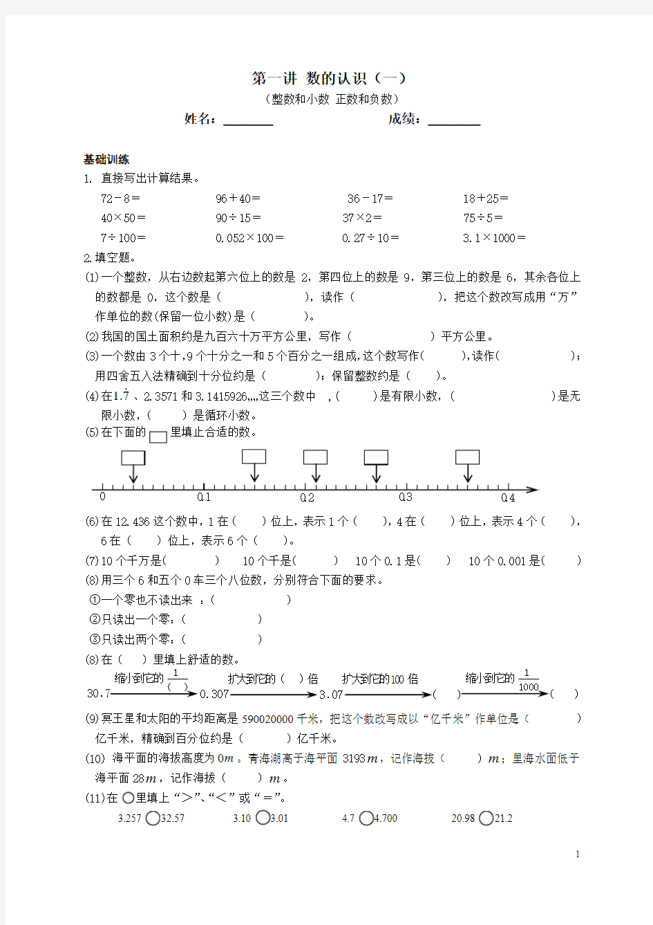 六年级数学研究15讲专题