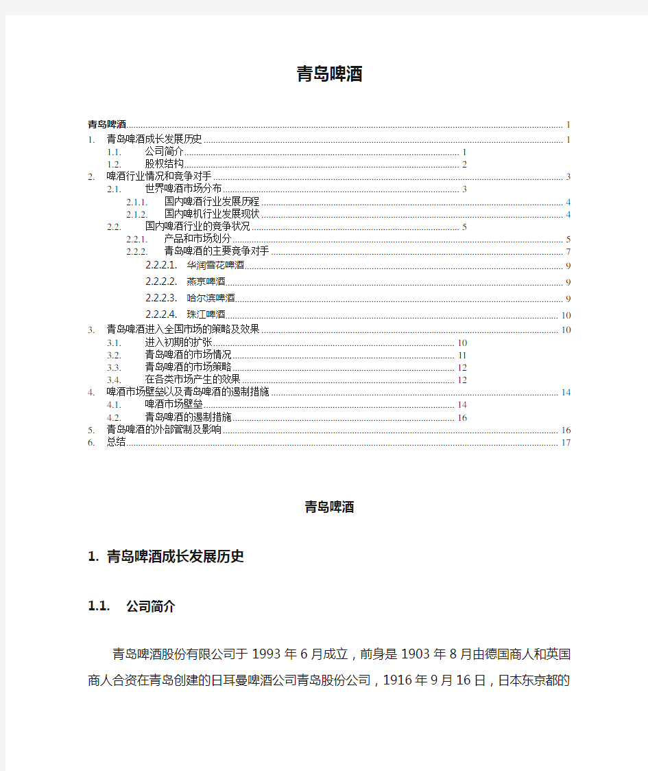 青岛啤酒集团分析