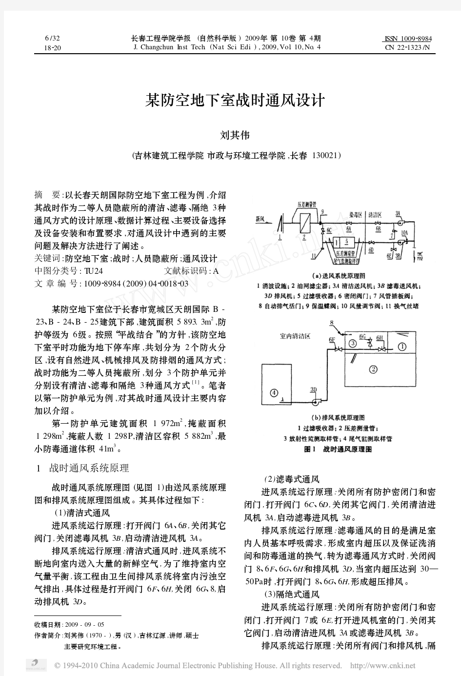 某防空地下室战时通风设计