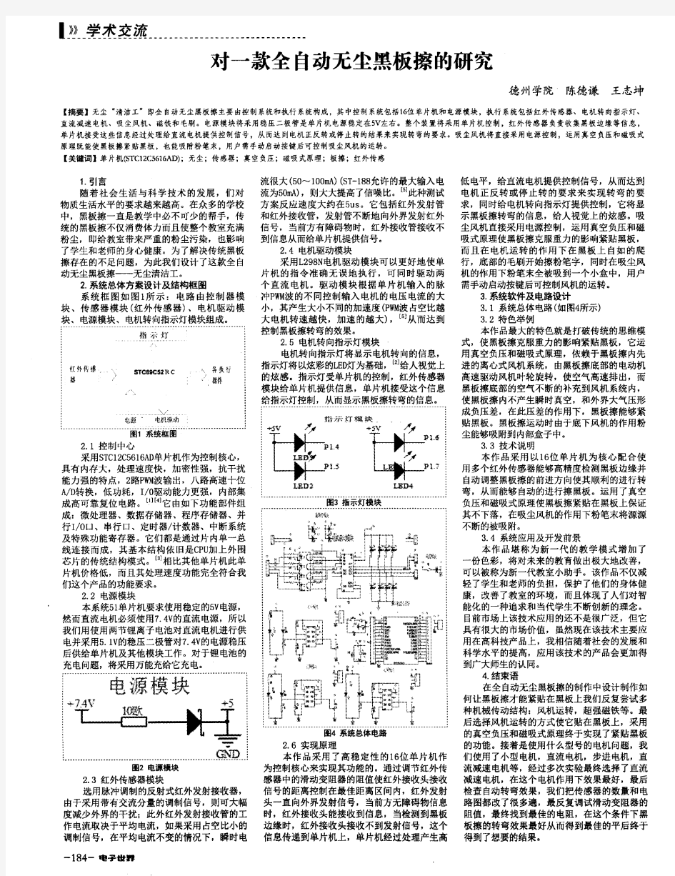 对一款全自动无尘黑板擦的研究