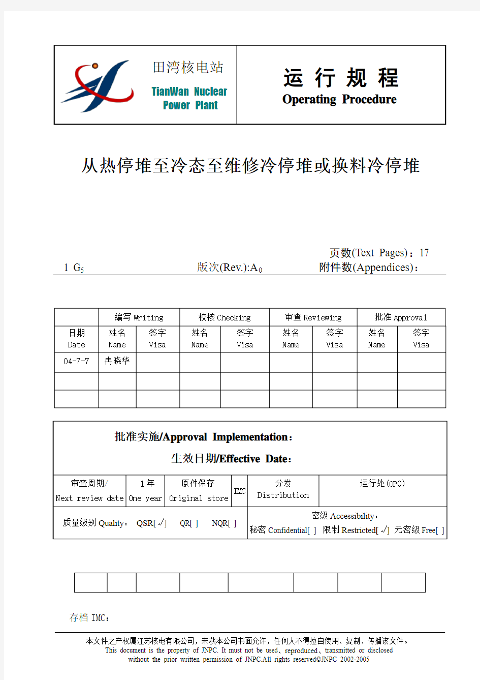 核电厂运行规程4