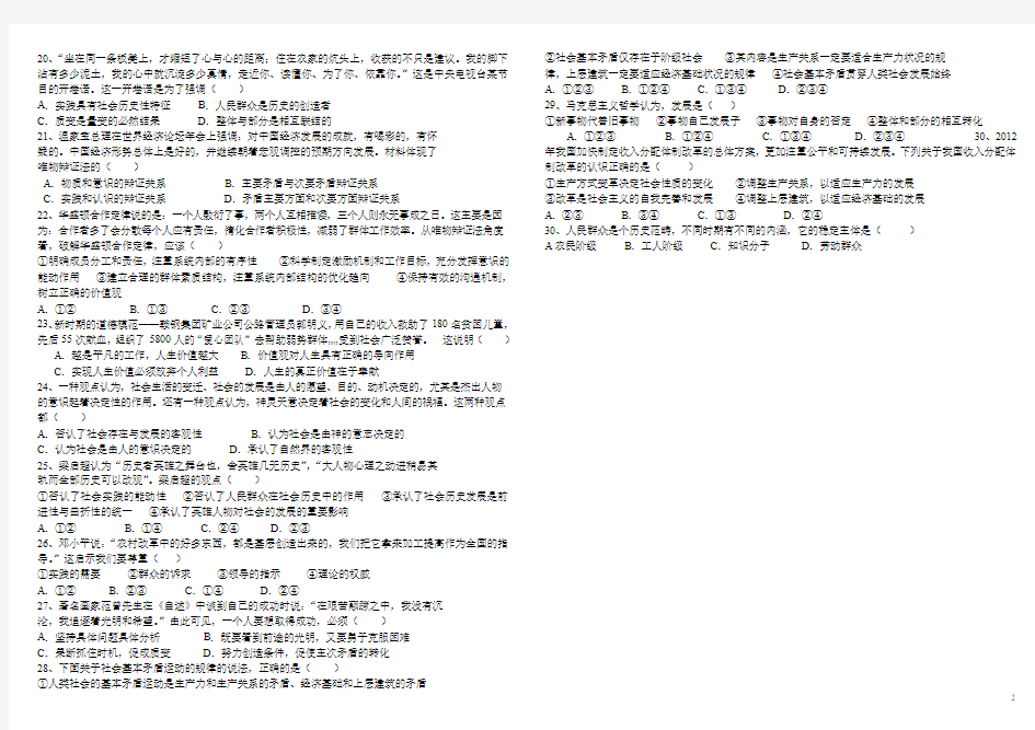 人教版高二第一学期期末考试政治试题-含答案