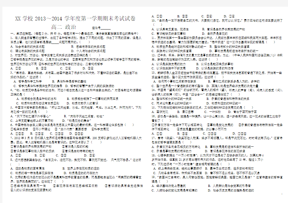 人教版高二第一学期期末考试政治试题-含答案