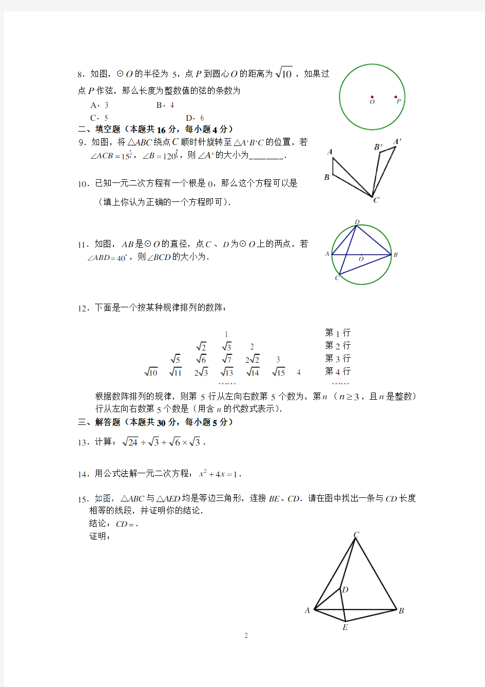 北京海淀区2013-2014九年级第一学期期中数学试题及答案