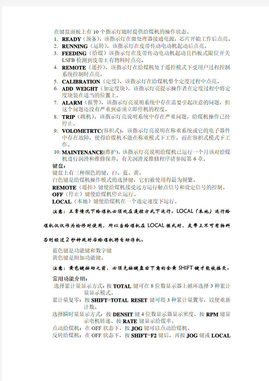 CS2024型电子称重式给煤机操作快速入门