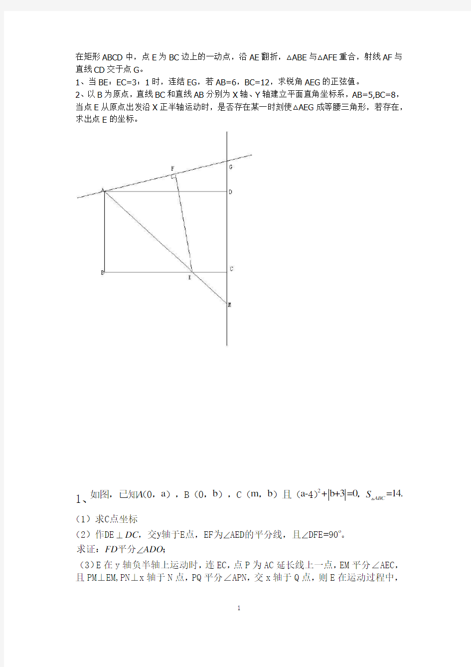 七年级下册数学几何压轴题集锦