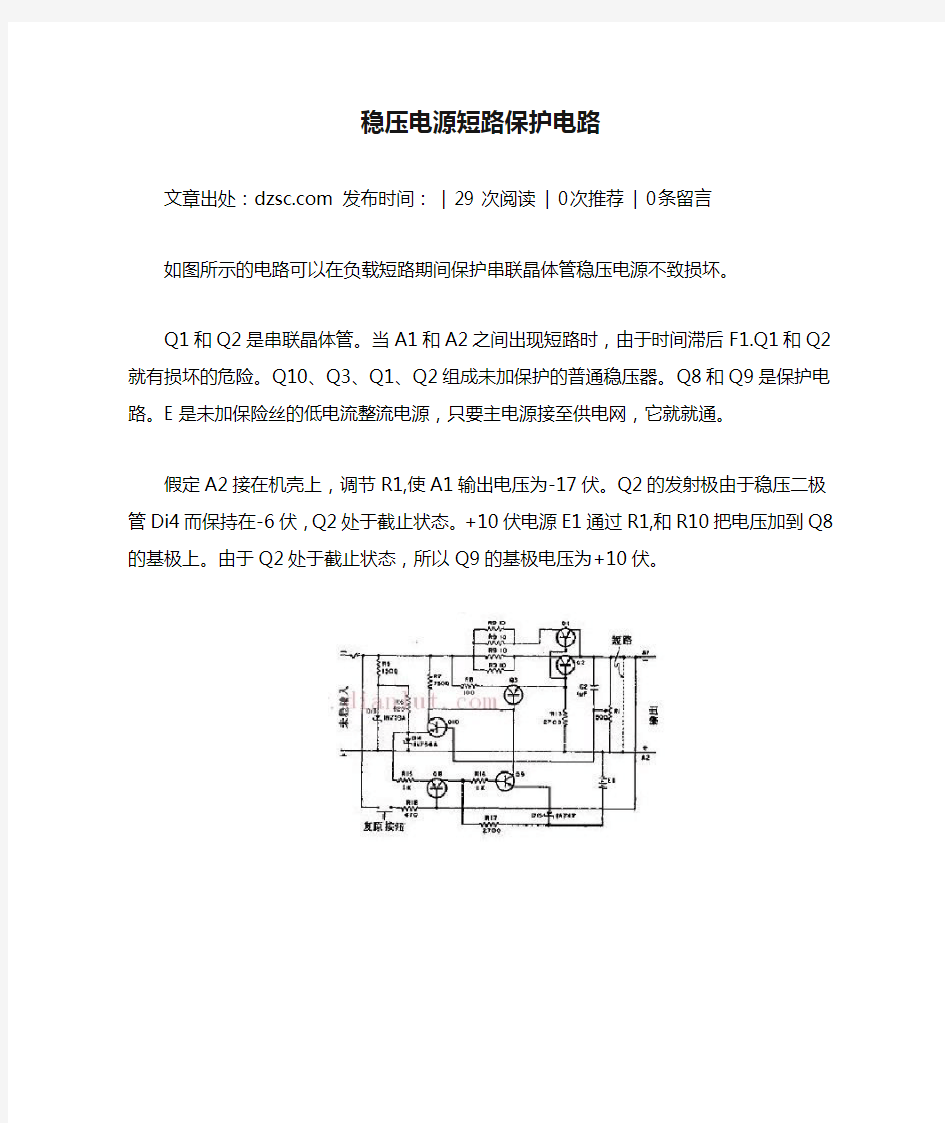 稳压电源短路保护电路