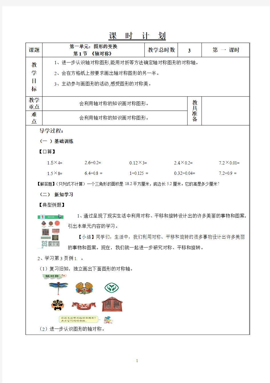 人教版小学五年级数学下册全册教案