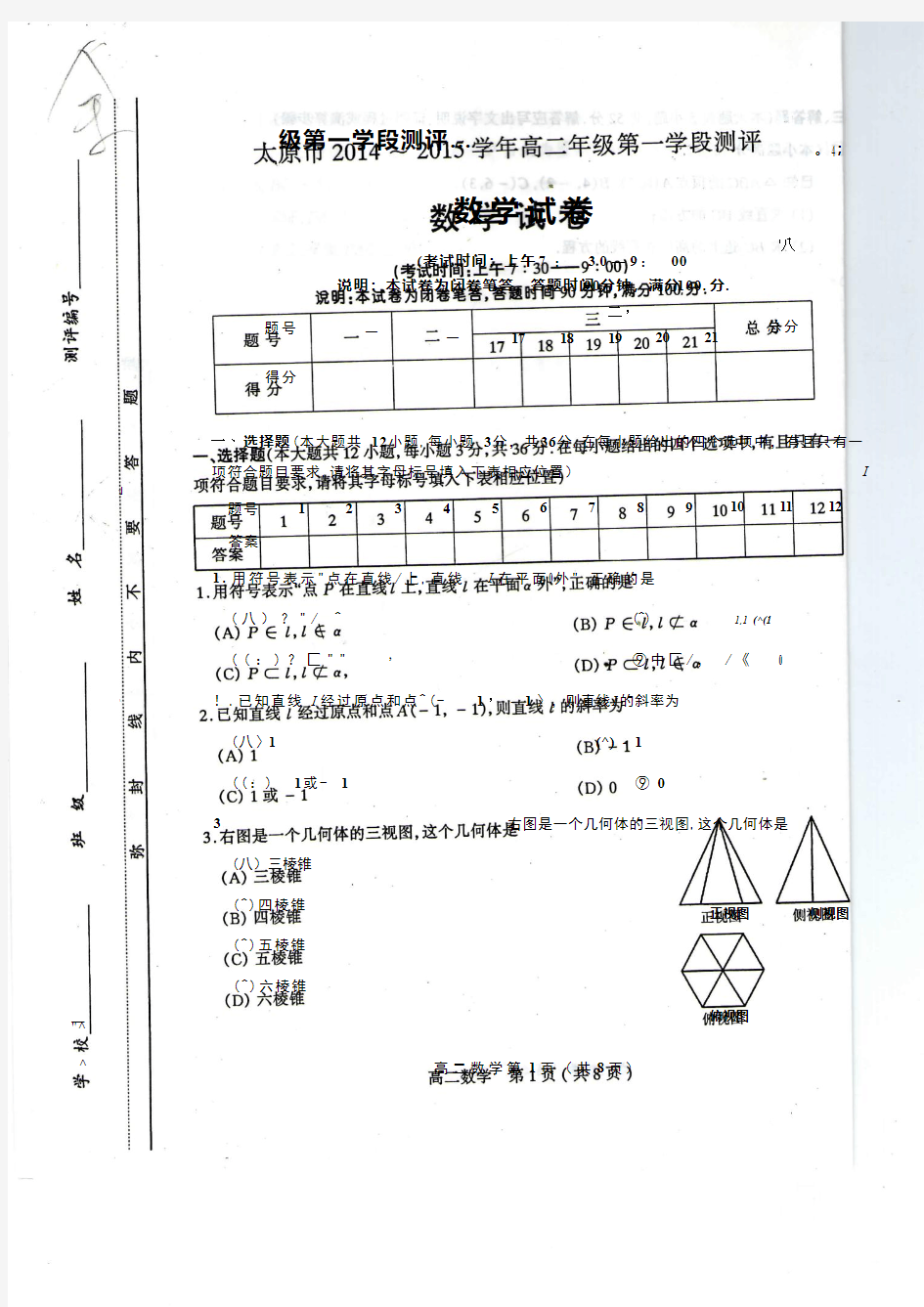 太原市2014-2015学年第一学期期中高二数学考试卷