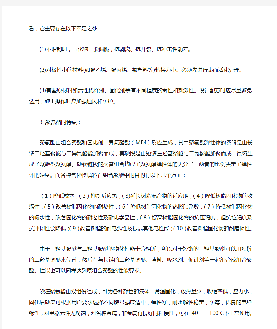 环氧树脂的性能及其与聚氨酯的比较