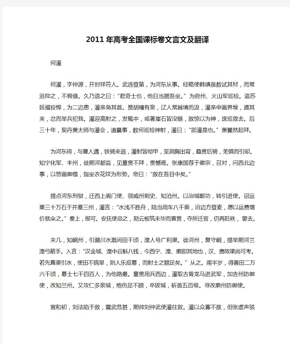 2011年高考全国课标卷文言文及翻译