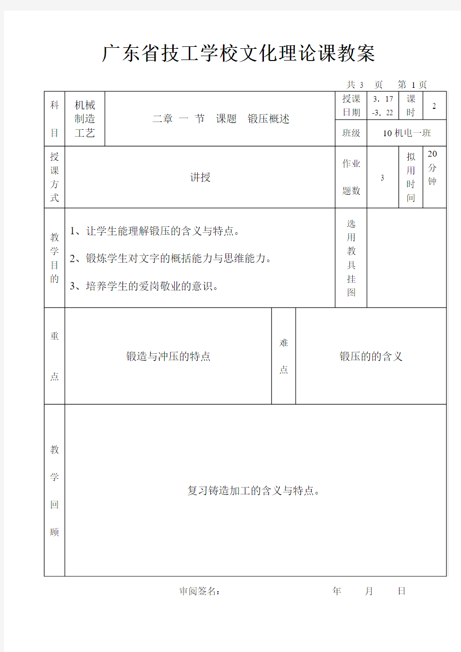 机械制造工艺教案