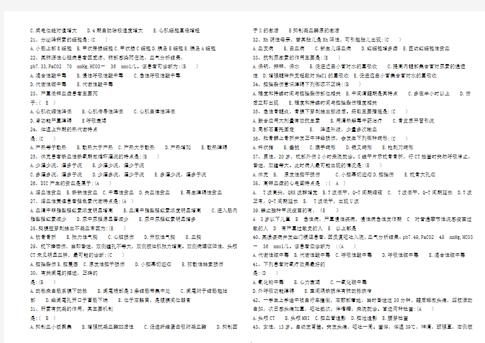 急救知识800题及答案