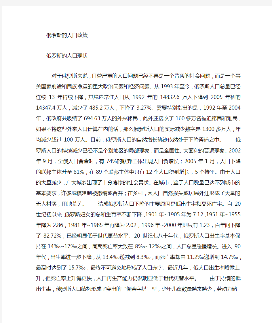 俄罗斯人口政策及意义