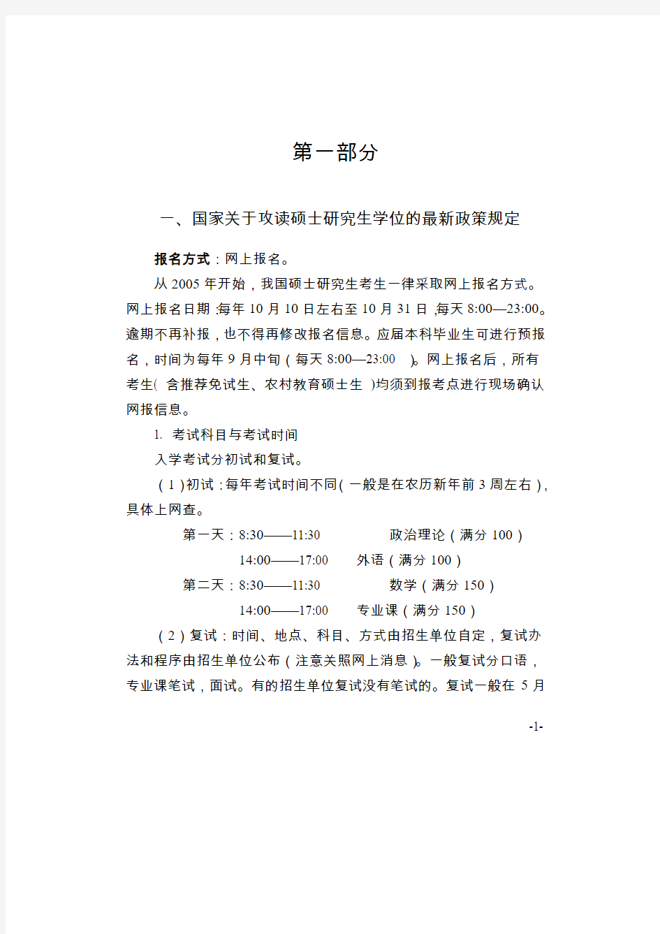 考研小册子(最全最强大的权威考研指导)