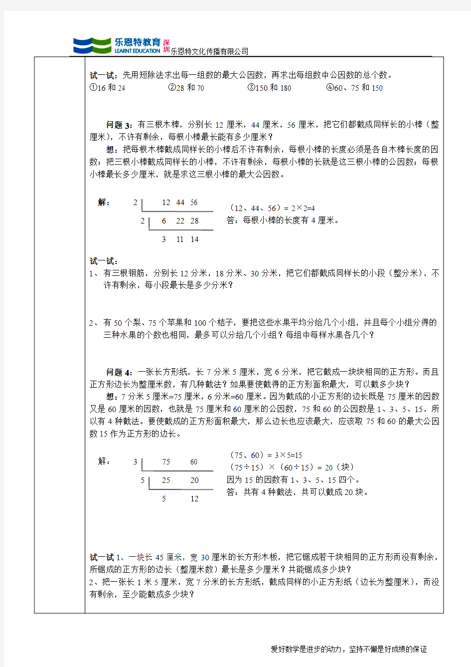 用短除法求数的最大公因数。