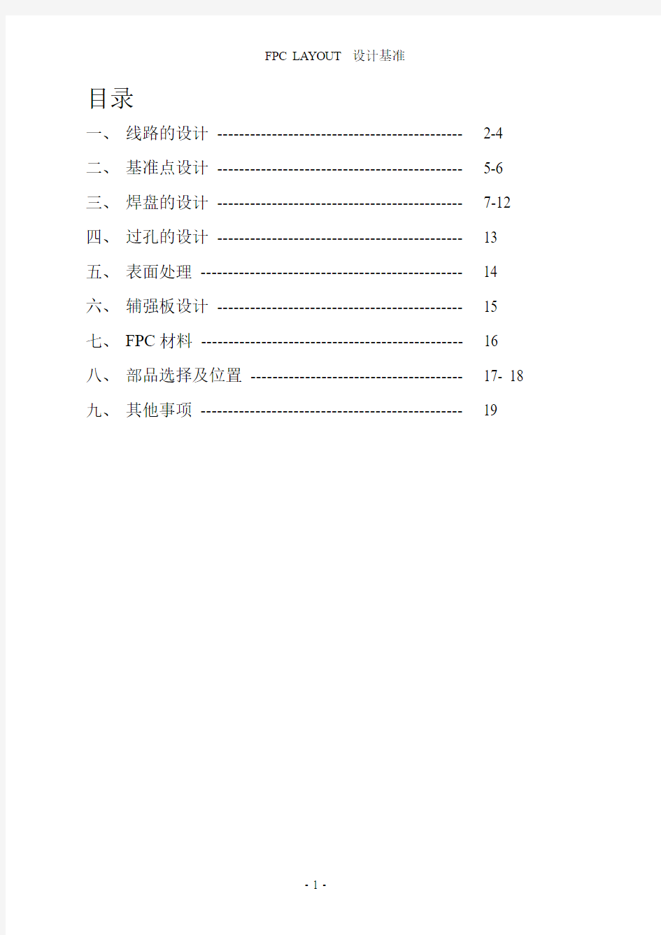 FPC_layout设计基准