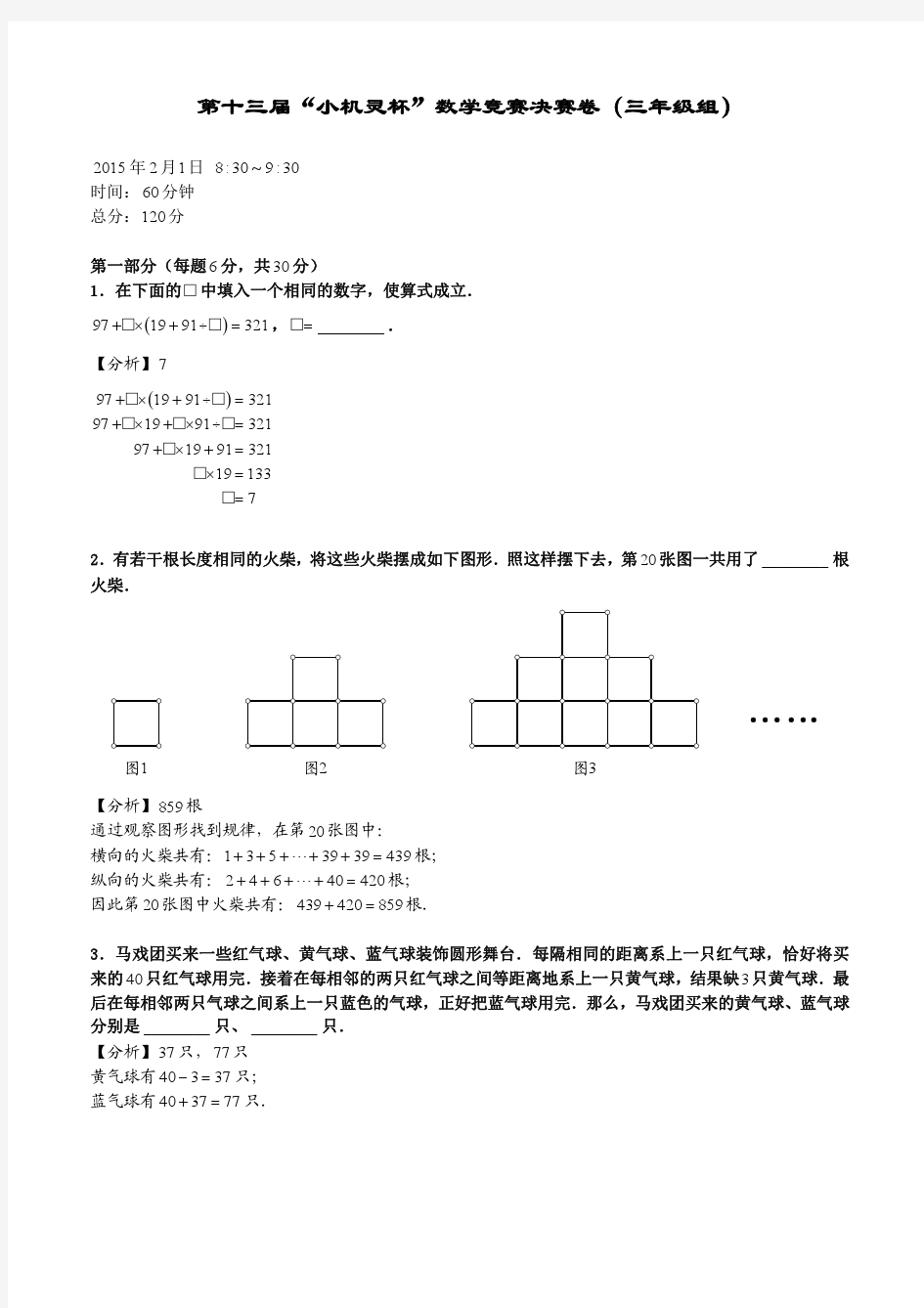 13届小机灵杯三年级决赛解析