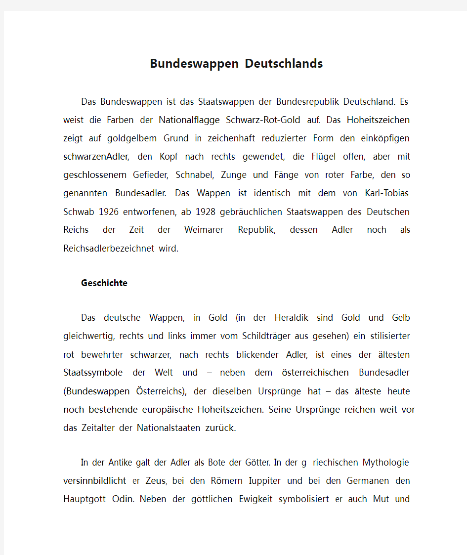 Bundeswappen Deutschlands 德国国徽发展史